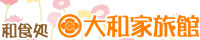 大和家
